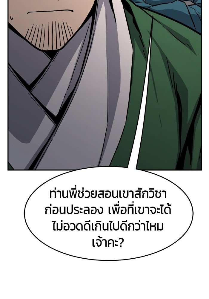 เซียนสัมผัสดาบ - หน้า 59