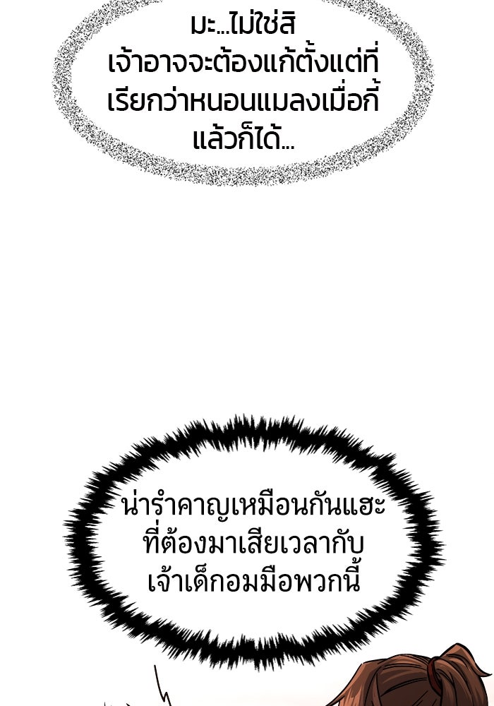 เซียนสัมผัสดาบ - หน้า 63