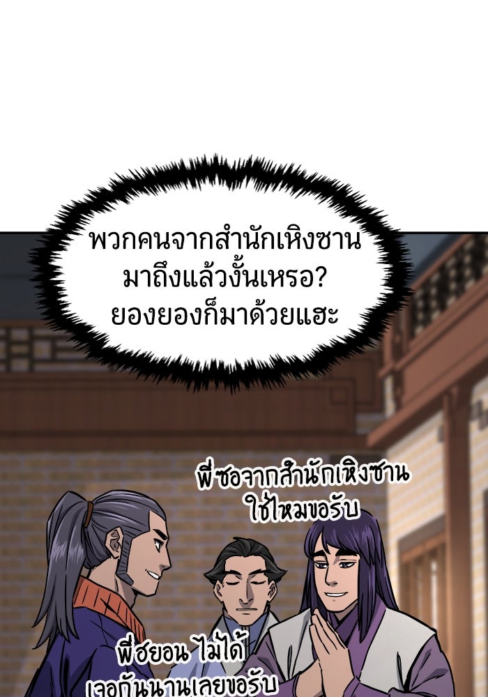 เซียนสัมผัสดาบ - หน้า 67
