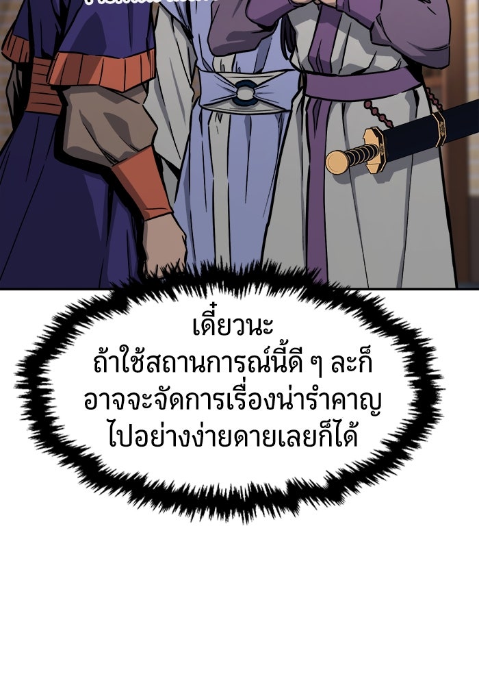 เซียนสัมผัสดาบ - หน้า 68