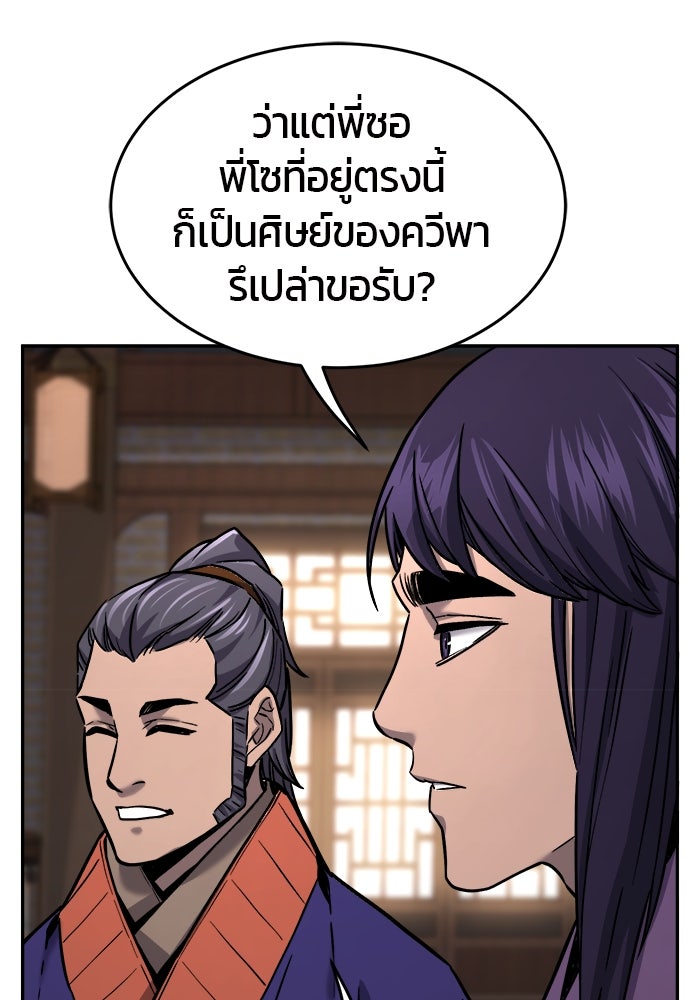 เซียนสัมผัสดาบ - หน้า 69