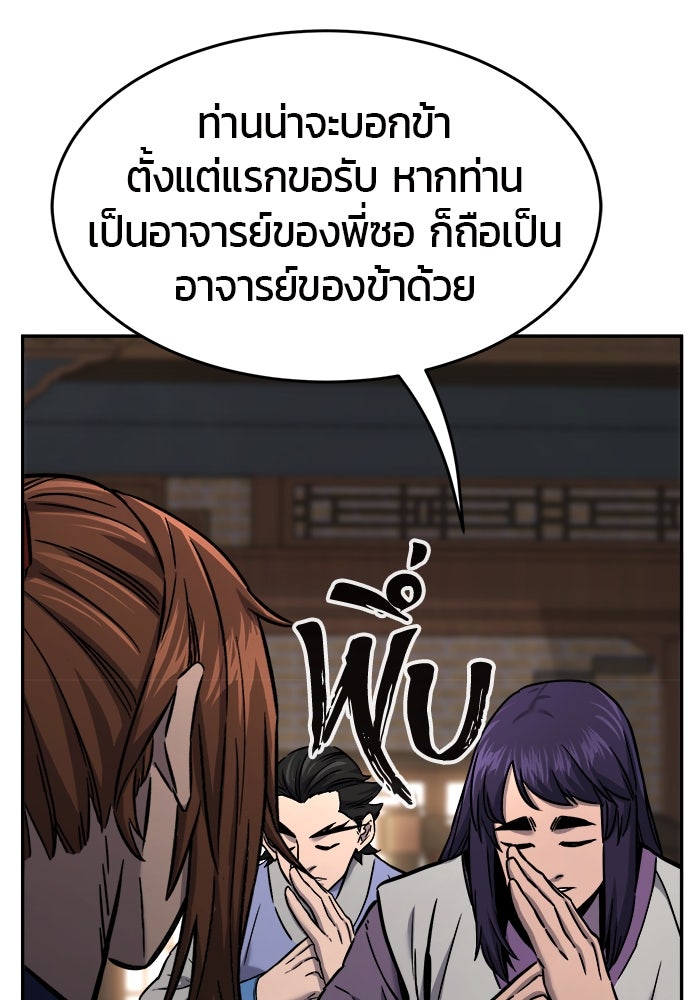 เซียนสัมผัสดาบ - หน้า 75