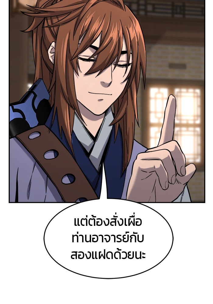 เซียนสัมผัสดาบ - หน้า 86