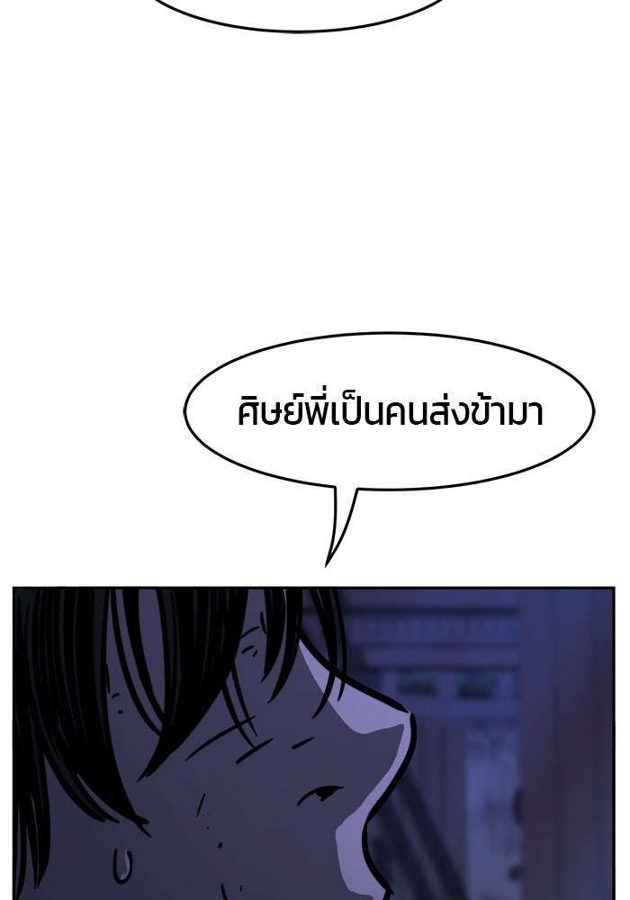 เซียนสัมผัสดาบ - หน้า 34