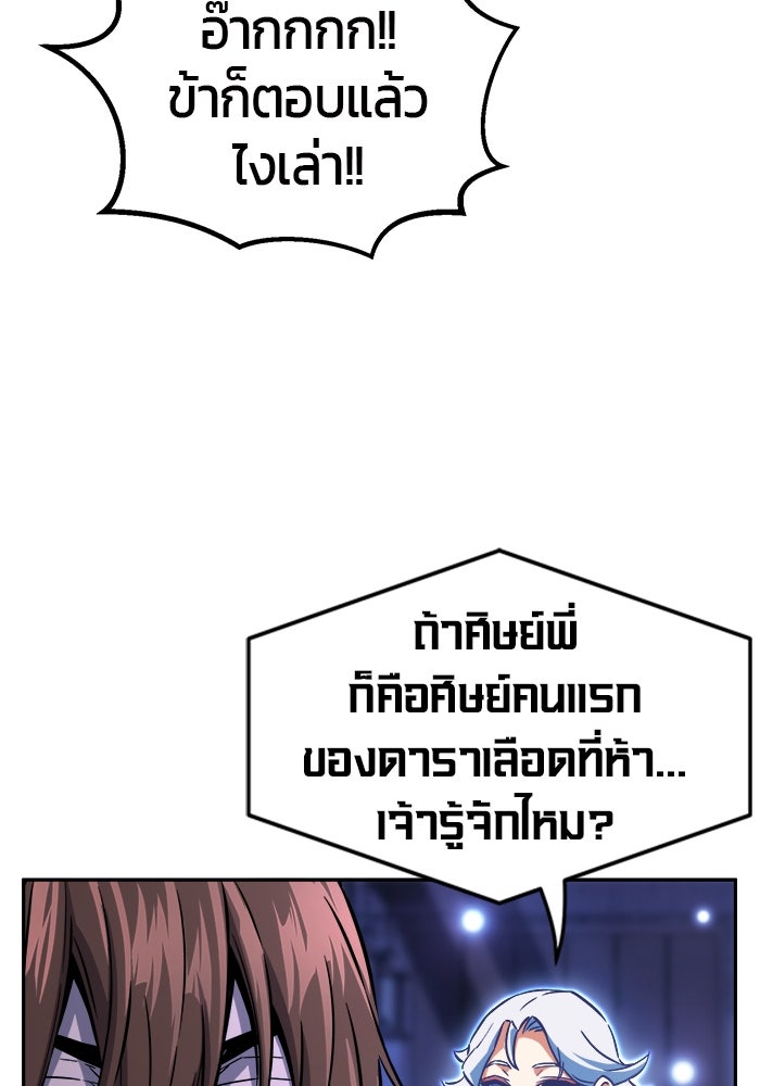 เซียนสัมผัสดาบ - หน้า 37