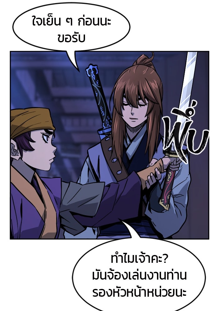 เซียนสัมผัสดาบ - หน้า 53