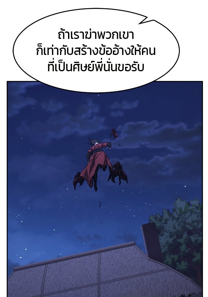 เซียนสัมผัสดาบ - หน้า 56