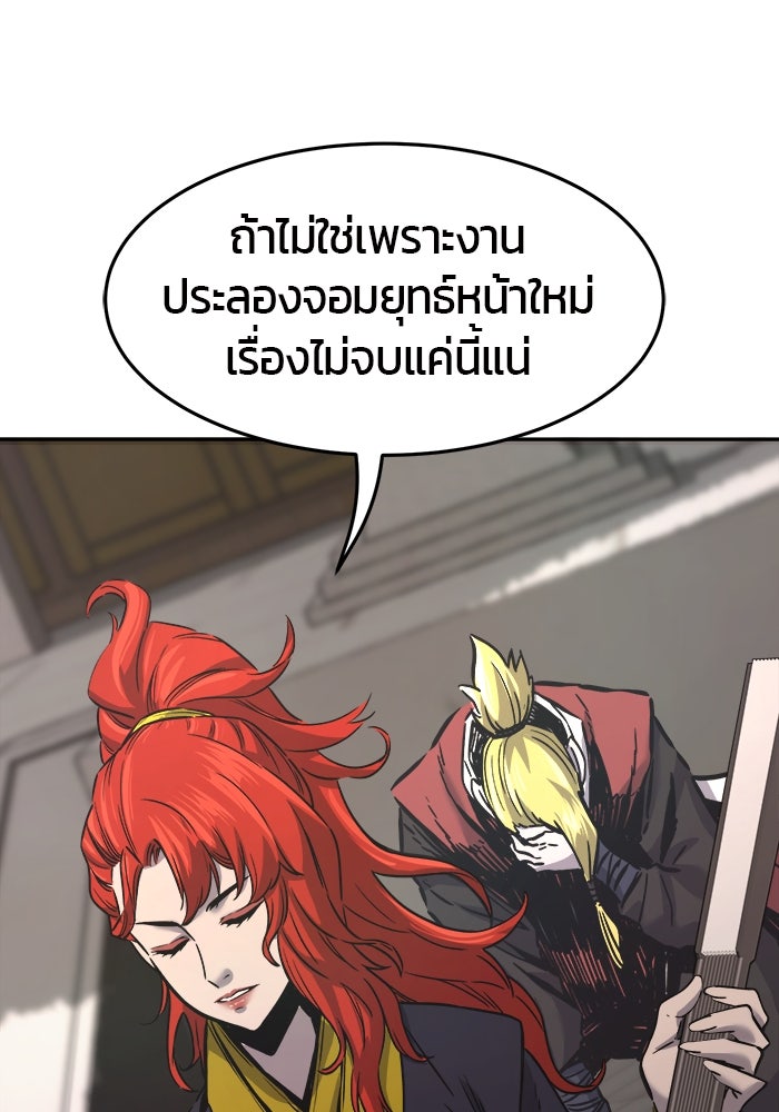 เซียนสัมผัสดาบ - หน้า 87