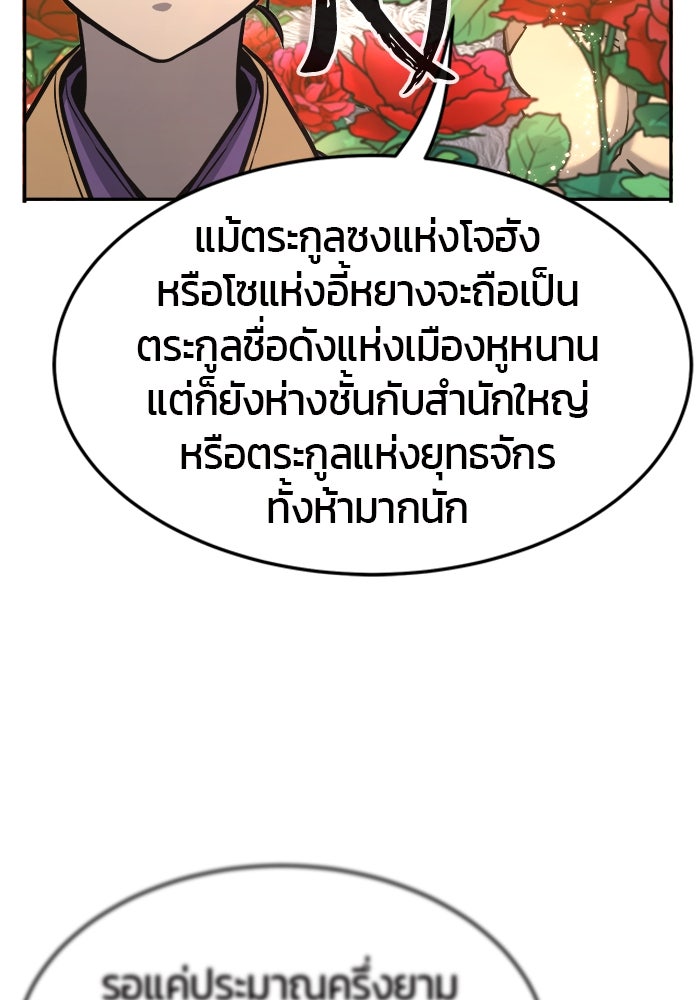 เซียนสัมผัสดาบ - หน้า 97