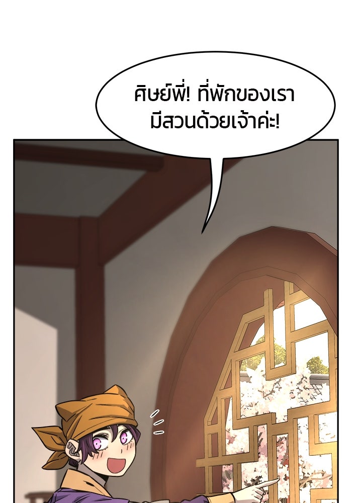 เซียนสัมผัสดาบ - หน้า 28