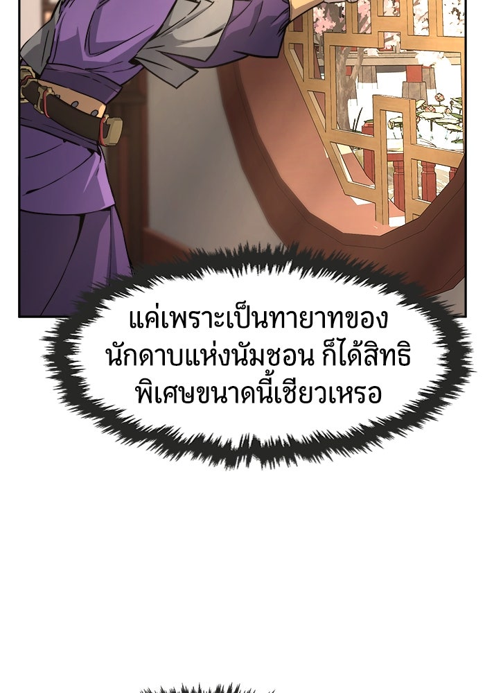เซียนสัมผัสดาบ - หน้า 29