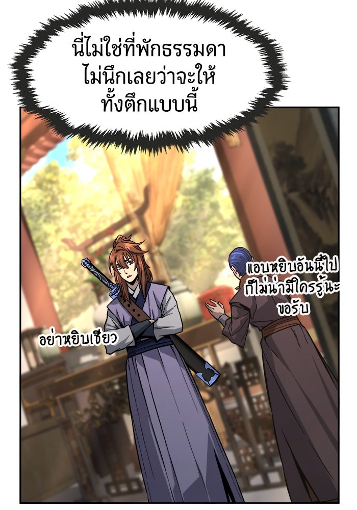 เซียนสัมผัสดาบ - หน้า 30