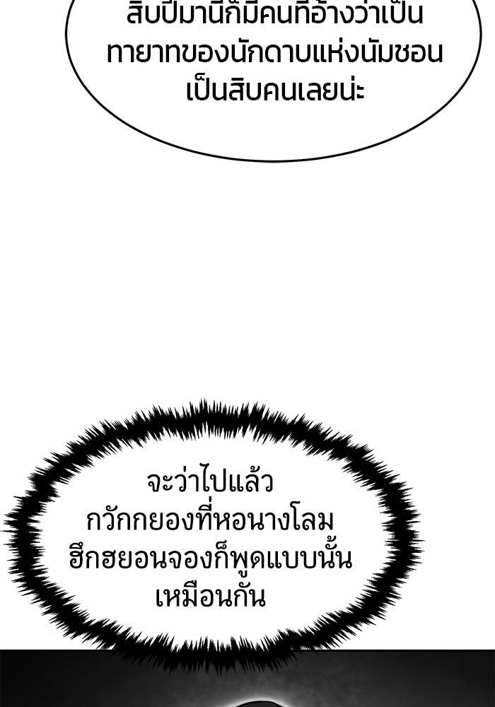 เซียนสัมผัสดาบ - หน้า 76
