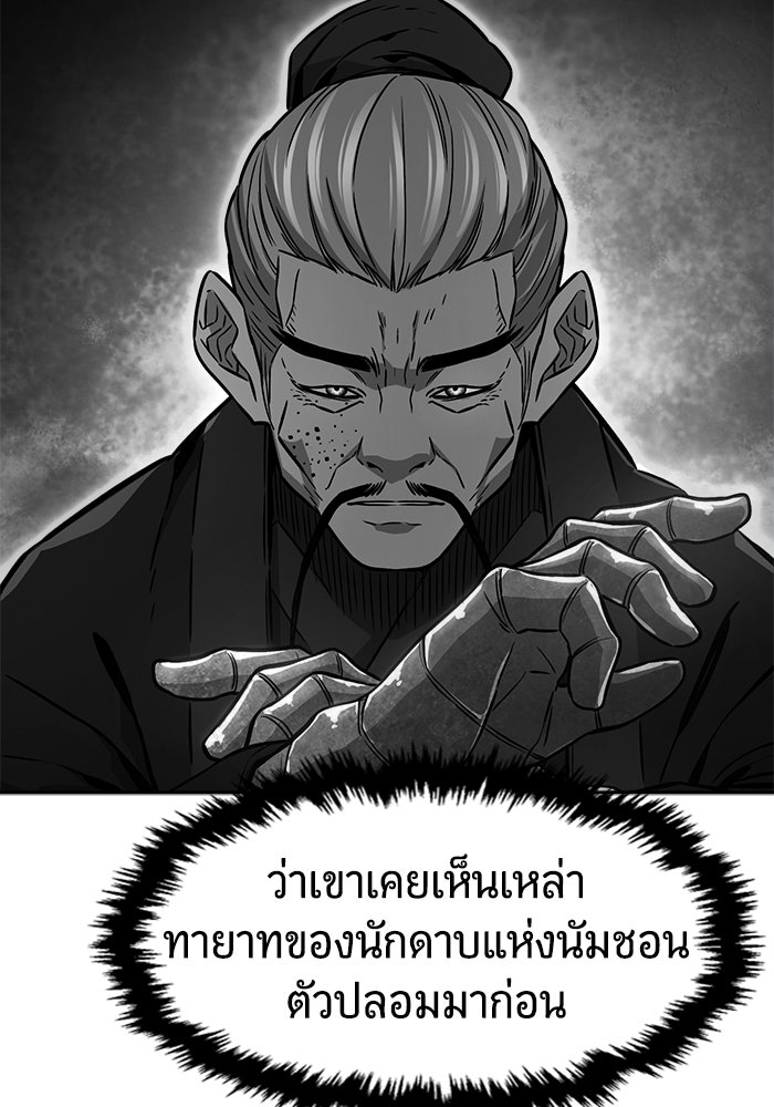 เซียนสัมผัสดาบ - หน้า 77