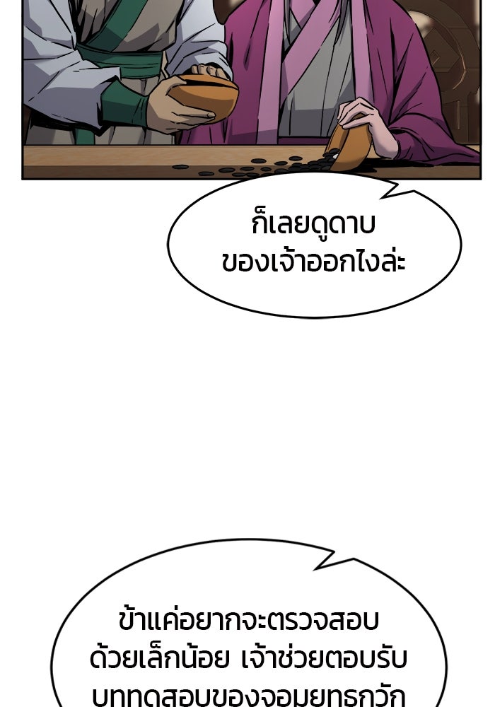 เซียนสัมผัสดาบ - หน้า 79