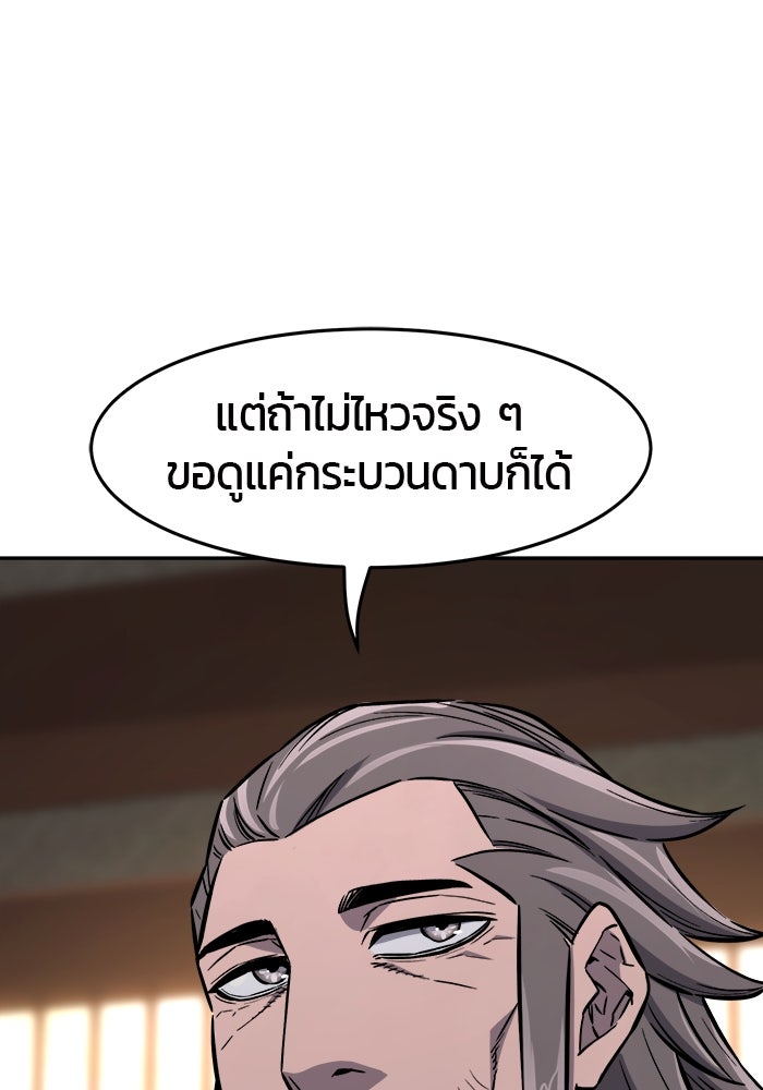 เซียนสัมผัสดาบ - หน้า 98