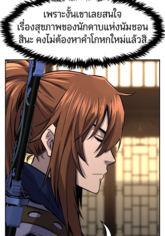 เซียนสัมผัสดาบ - หน้า 55