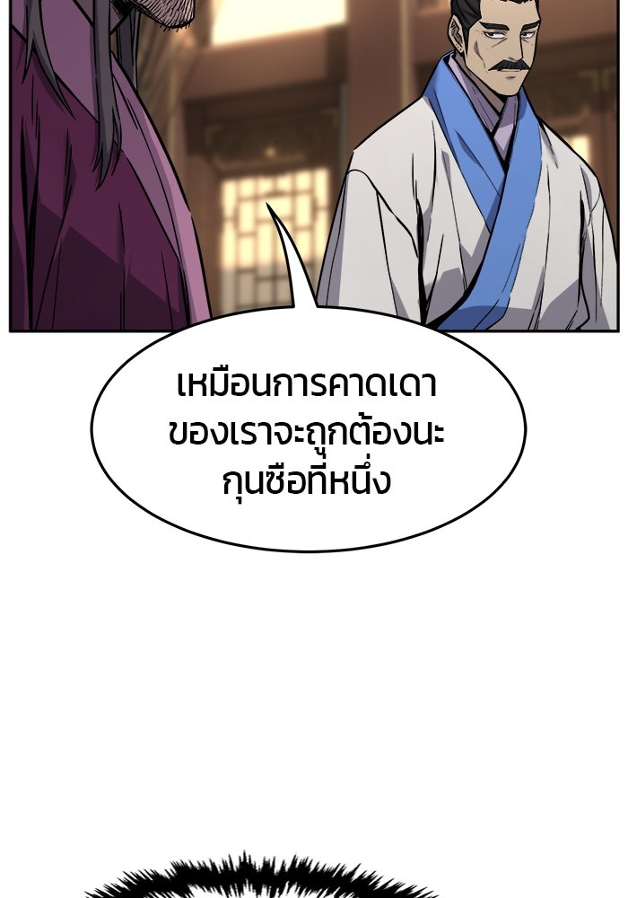 เซียนสัมผัสดาบ - หน้า 57