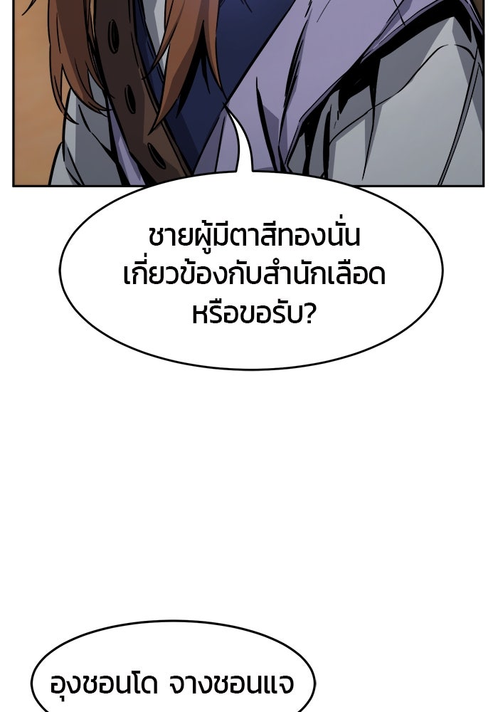 เซียนสัมผัสดาบ - หน้า 66