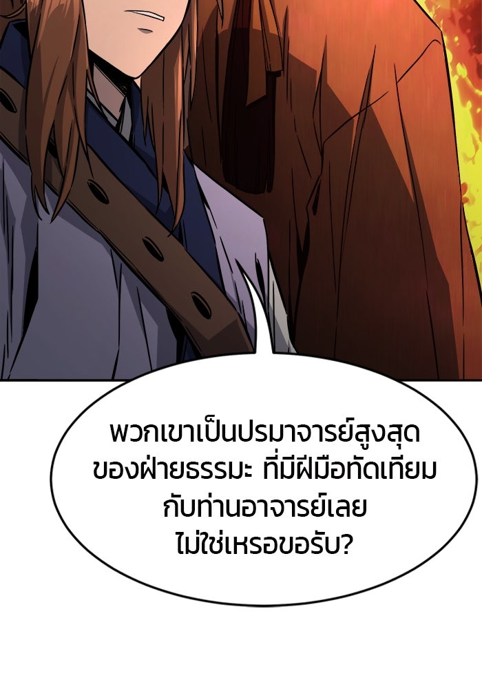 เซียนสัมผัสดาบ - หน้า 69