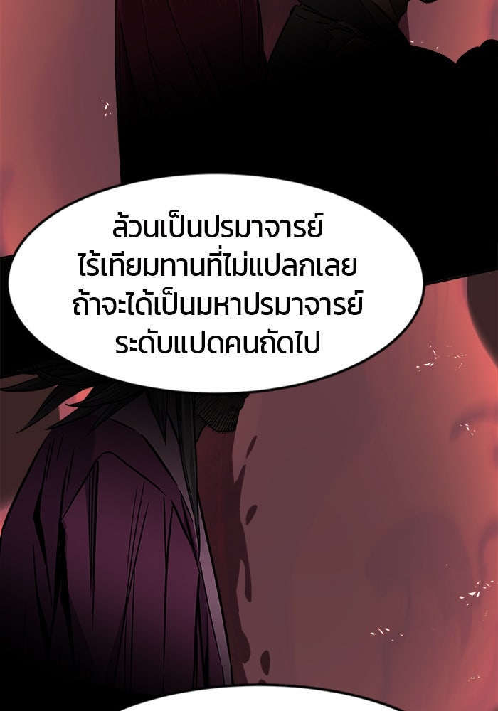 เซียนสัมผัสดาบ - หน้า 72
