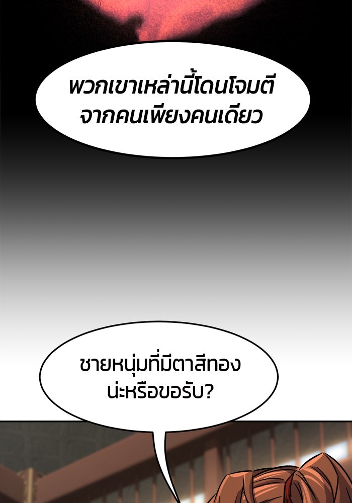 เซียนสัมผัสดาบ - หน้า 75