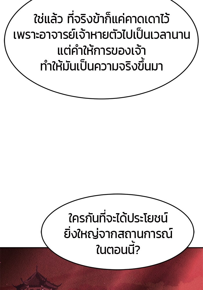 เซียนสัมผัสดาบ - หน้า 77