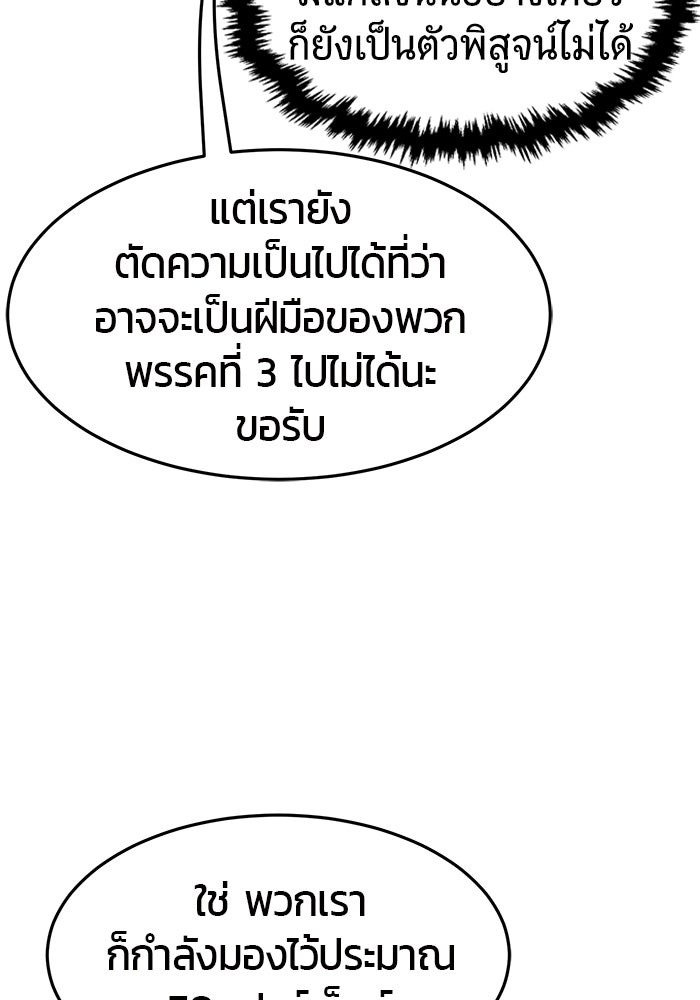 เซียนสัมผัสดาบ - หน้า 82