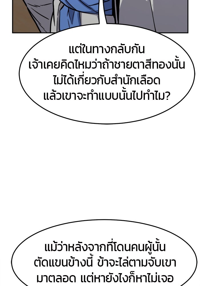 เซียนสัมผัสดาบ - หน้า 84