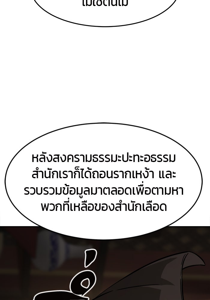 เซียนสัมผัสดาบ - หน้า 87