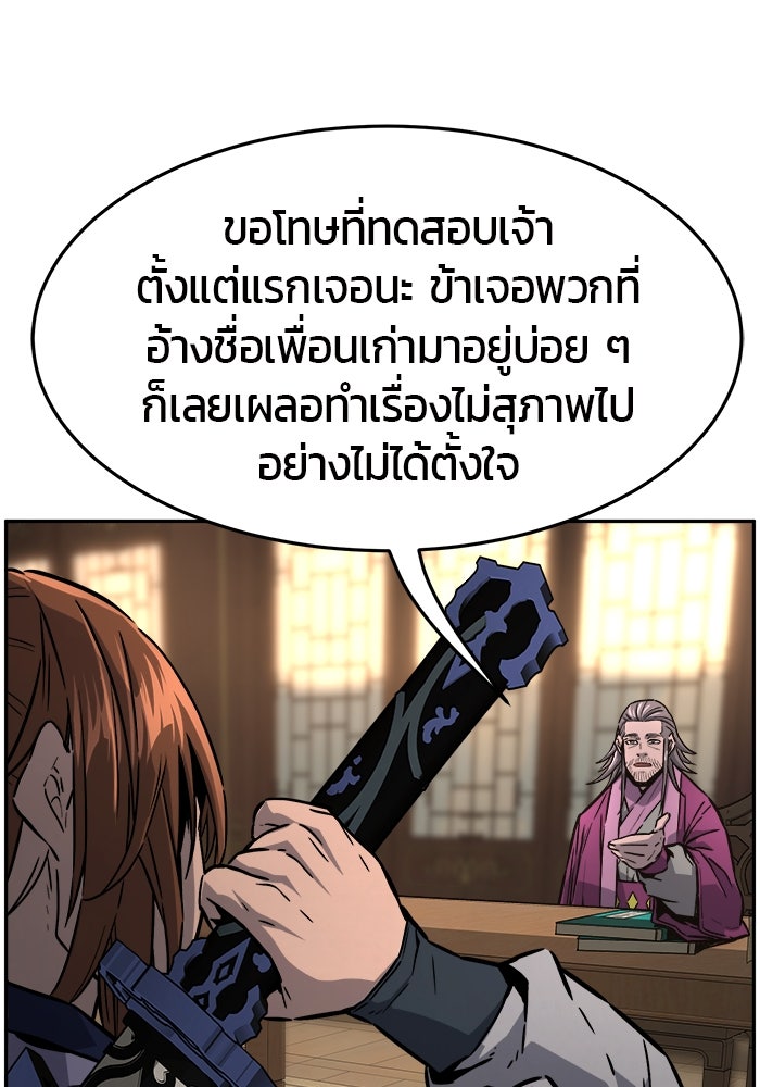 เซียนสัมผัสดาบ - หน้า 9