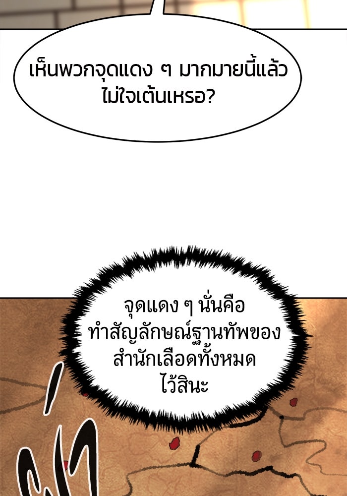 เซียนสัมผัสดาบ - หน้า 90