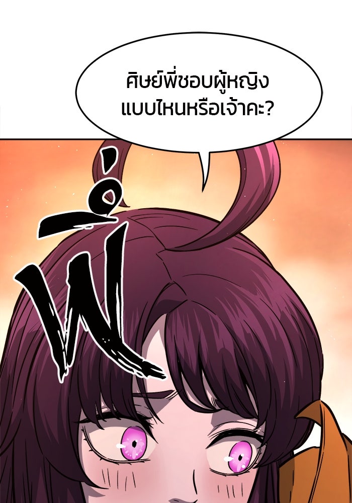 เซียนสัมผัสดาบ - หน้า 110