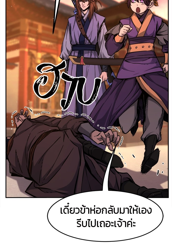 เซียนสัมผัสดาบ - หน้า 148