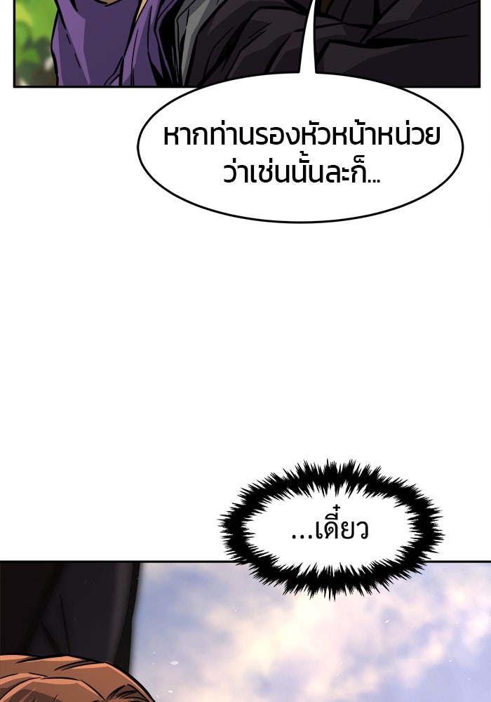 เซียนสัมผัสดาบ - หน้า 73