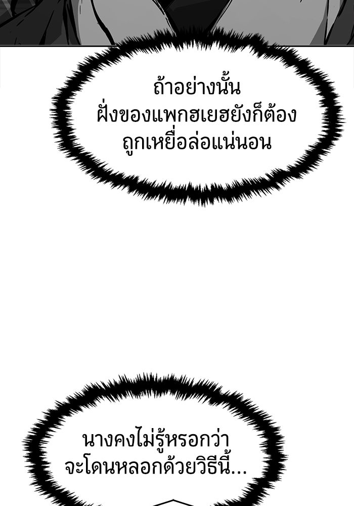 เซียนสัมผัสดาบ - หน้า 77