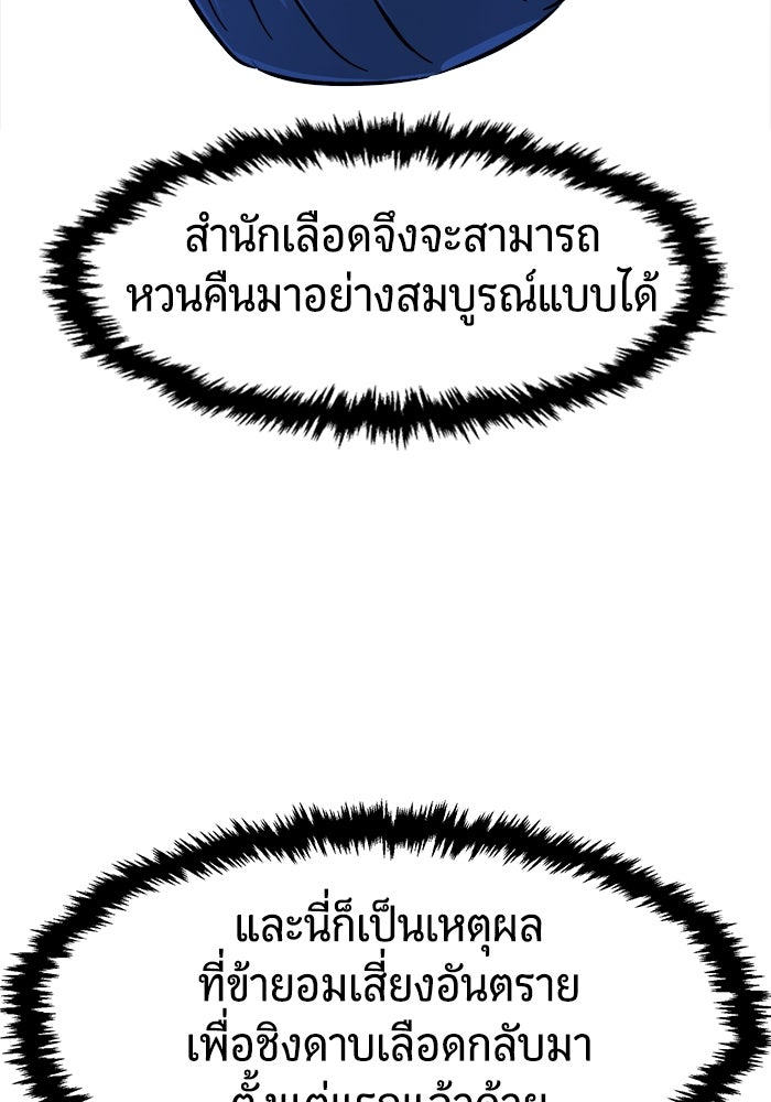 เซียนสัมผัสดาบ - หน้า 91