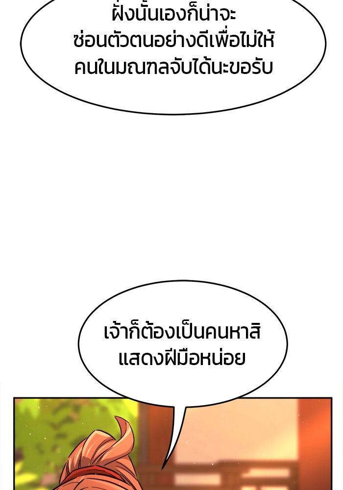 เซียนสัมผัสดาบ - หน้า 98