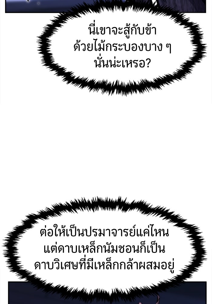 เซียนสัมผัสดาบ - หน้า 80
