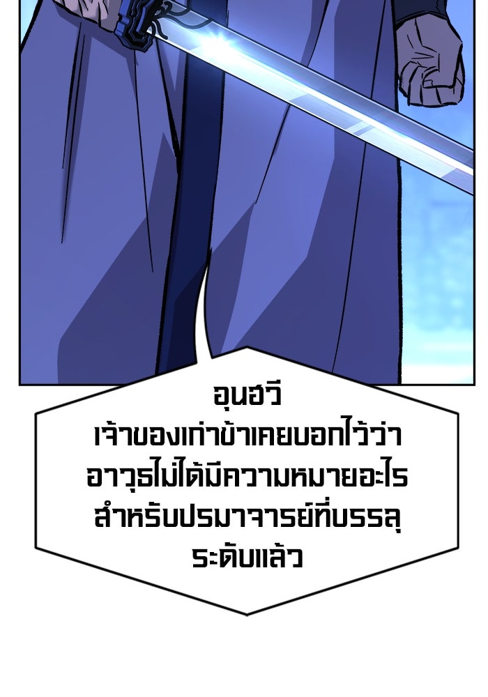 เซียนสัมผัสดาบ - หน้า 82