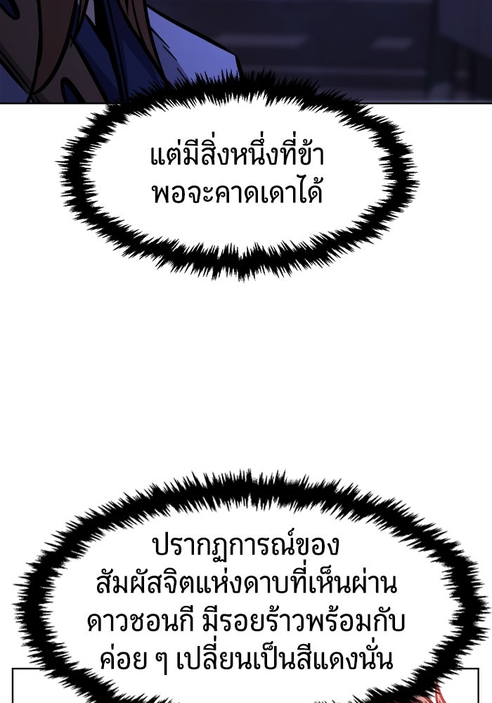 เซียนสัมผัสดาบ - หน้า 105