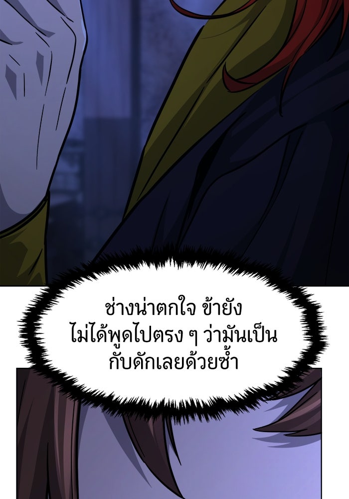 เซียนสัมผัสดาบ - หน้า 67