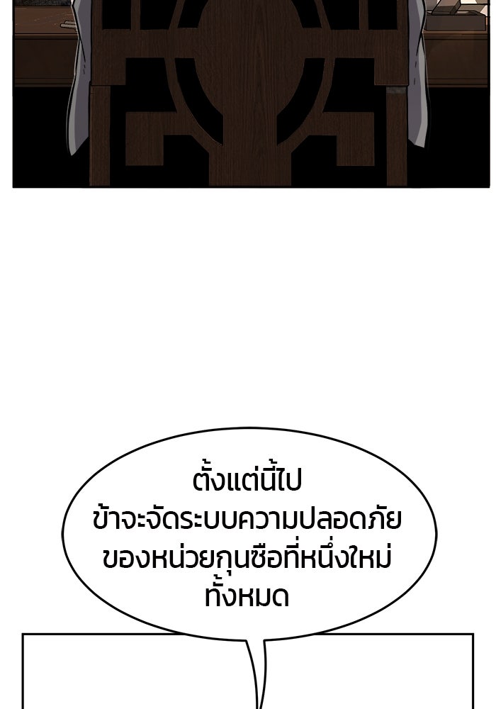 เซียนสัมผัสดาบ - หน้า 101