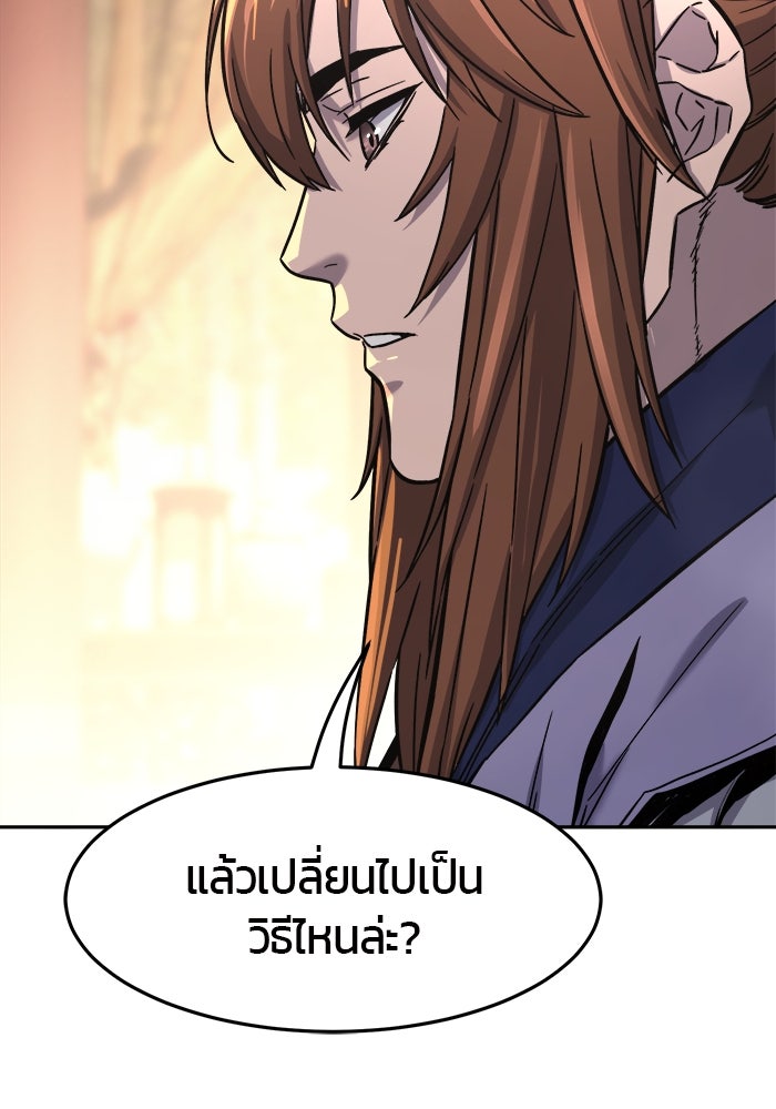 เซียนสัมผัสดาบ - หน้า 137