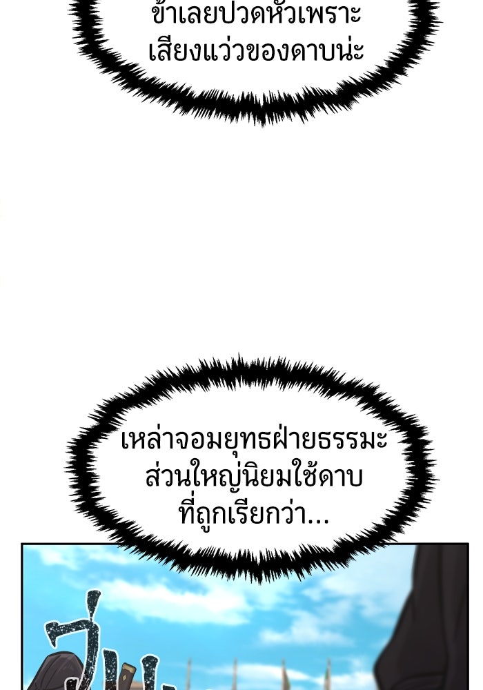 เซียนสัมผัสดาบ - หน้า 144