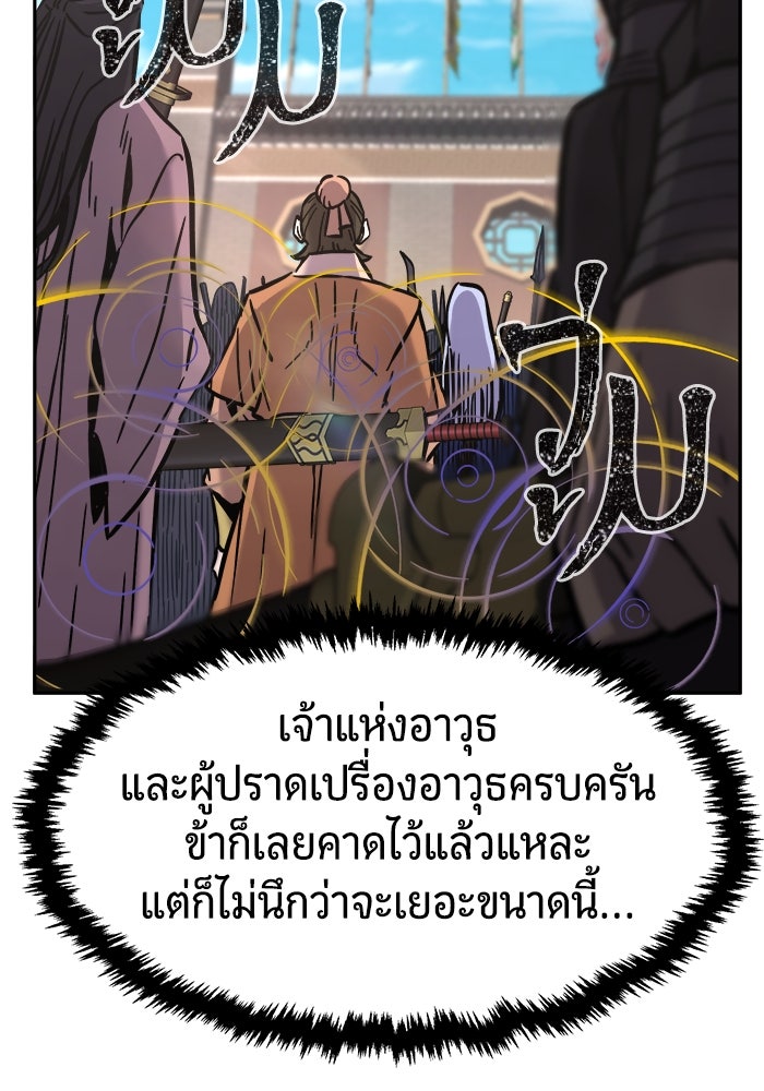 เซียนสัมผัสดาบ - หน้า 145