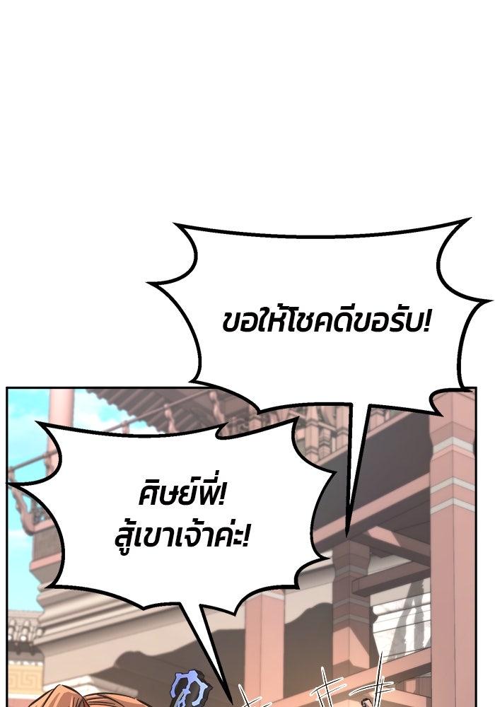 เซียนสัมผัสดาบ - หน้า 146