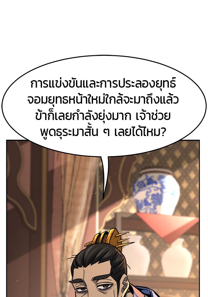เซียนสัมผัสดาบ - หน้า 57
