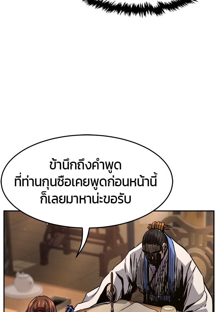 เซียนสัมผัสดาบ - หน้า 59