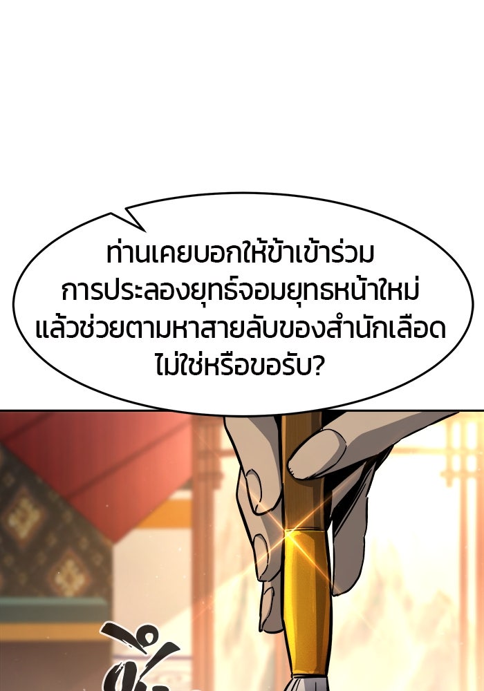 เซียนสัมผัสดาบ - หน้า 61